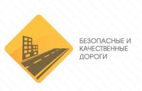 Уфа: В городе продолжается реализация приоритетного проекта «Безопасные и качественные дороги»