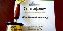 Нижний Новгород: Город стал лидером Национального рейтинга прозрачности закупок в 2019 году