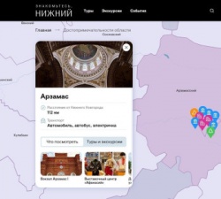 Арзамас: Город представлен на интерактивной карте Нижегородской области туристического портала «Знакомьтесь, Нижний»