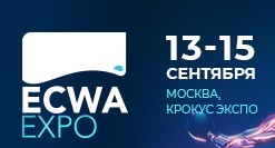 С 13 по 15 сентября 2022 года в Москве в выставочном центре «Крокус Экспо» состоится Международная выставка водных технологий ЭкваЭкспо (EcwaExpo).