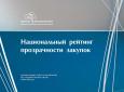 Ульяновск: Город по итогам 2020 года занял второе место в номинации «Высокая прозрачность» общероссийского рейтинга