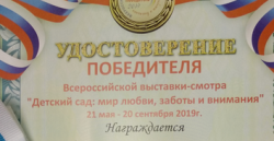 Ижевск: Два детских сада города стали победителями Всероссийской выставки-смотра «Детский сад: мир любви, заботы и внимания»