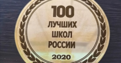 Ижевск: Три школы города попали в Топ-100 лучших школ России-2020