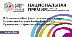 Балаково: В городе пройдет финал регионального конкурса Национальной премии Russian Event Awards ПФО и УФО 2019