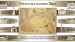 Пермь: В городе будет реализован краеведческий проект «Чувство города»