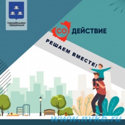 Новокуйбышевск: 17 городских проектов примут участие в Губернаторском проекте "СОдействие"