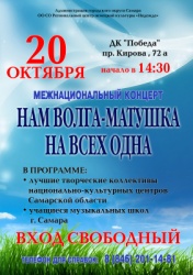 Самара: В городе пройдет межнациональное мероприятие «Нам Волга-матушка на всех одна!»