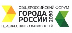 Пермь: Глава города Дмитрий Самойлов представил направления развития Перми на втором Общероссийском форуме стратегического развития