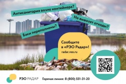Уфа: Российский экологический оператор запустил удобный сервис